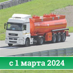 Перенос свидетельств на перевозку опасных грузов в цистернах на 1 марта 2024 года