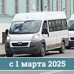 Перенос тахографов для городских автобусов на 1 марта 2025 года