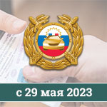 Отмена госпошлины за замену прав для участников СВО с 29 мая 2023 года