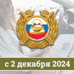 Учет всех ошибок на экзаменах в ГИБДД со 2 декабря 2024 года