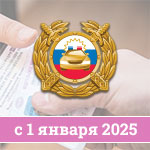 Отмена госпошлины с 1 января 2025 года