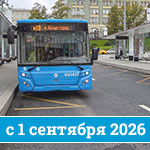 Перенос установки тахографов на городские автобусы на 1 сентября 2026 года