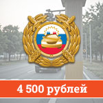 4 500 рублей