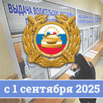 Увеличение госпошлин за выдачу водительского удостоверения с 1 сентября 2025 года