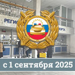 Увеличение госпошлин при изменении конструкции ТС и при перевозках опасных грузов с 1 сентября 2025 года