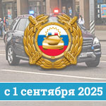 Новые штрафы за непредоставление преимущества автомобилям с мигалками