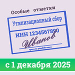 Увеличение утилизационного сбора для электромобилей, ввезенных для личного пользования, с 1 декабря 2025 года