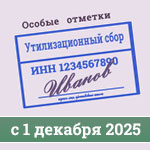 Увеличение утилизационного сбора для электромобилей с 1 декабря 2025 года
