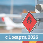 Допуск к перевозке опасных грузов в законе О БДД с 1 марта 2026 года