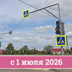 Отмена дублирующего знака Пешеходный переход