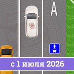 Новые правила обозначения полос для&nbsp;общественного транспорта в&nbsp;тексте ГОСТ с&nbsp;1&nbsp;июля 2026&nbsp;года