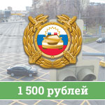1&nbsp;500&nbsp;рублей