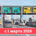 Введение платных автомобильных зон с&nbsp;1&nbsp;марта 2026&nbsp;года