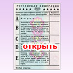 Как открыть новую категорию водительского удостоверения?